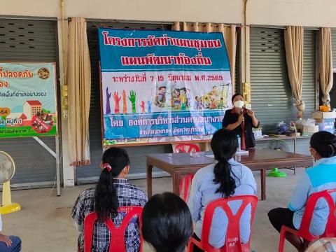 โครงการจัดทำแผนชุมชน/แผนพัฒนาท้องถิ่น