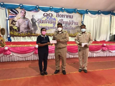 ร่วมกิจกรรมวันกำนัน ผู้ใหญ่บ้าน