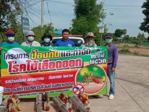 โครงการป้องกันและกำจัดโรคไข้เลือดออก ประจำปี 2563