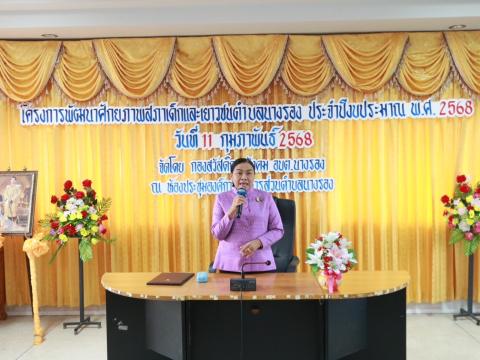 โครงการพัฒนาศักยภาพสภาเด็กและเยาวชน ประจำปีงบประมาณ พ.ศ.2568