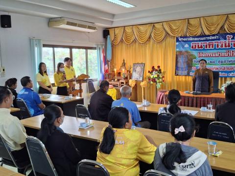 โครงการฝึกอบรมการจัดทำธนาคารน้ำใต้ดิน ในกิจกรรมฝากน้ำไว้กับดิน ประจำปีงบประมาณ พ.ศ.2568