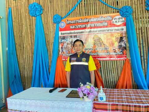 เปิดโครงการฝึกซ้อมแผนป้องกันและบรรเทาสาธารณภัย ประจำปีงบประมาณ พ.ศ.2568 ณ ศพด. โรงเรียนบ้านหนองงิ้วหนองไทร