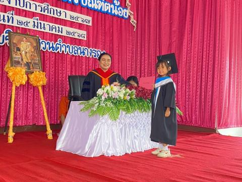 พิธีมอบประกาศนียบัตรบัณฑิตน้อยให้แก่เด็กที่จบการศึกษาระดับปฐมวัย ประจำปีการศึกษา 2567