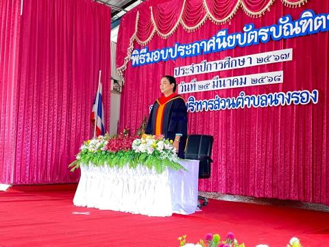 พิธีมอบประกาศนียบัตรบัณฑิตน้อยให้แก่เด็กที่จบการศึกษาระดับปฐมวัย ประจำปีการศึกษา 2567