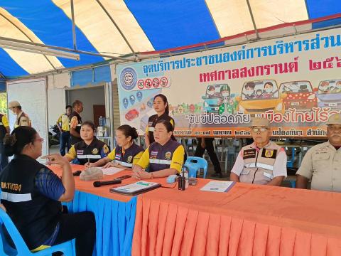 ลงพื้นที่ตรวจจุดบริการประชาชนในช่วงเทศกาลสงกรานต์ พ.ศ. 2568