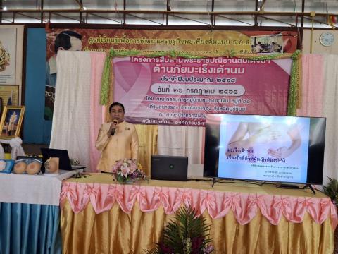 โครงการสืบสานพระราชปณิธานสมเด็จย่า ต้านภัยมะเร็งเต้านม หมู่ที่ 11